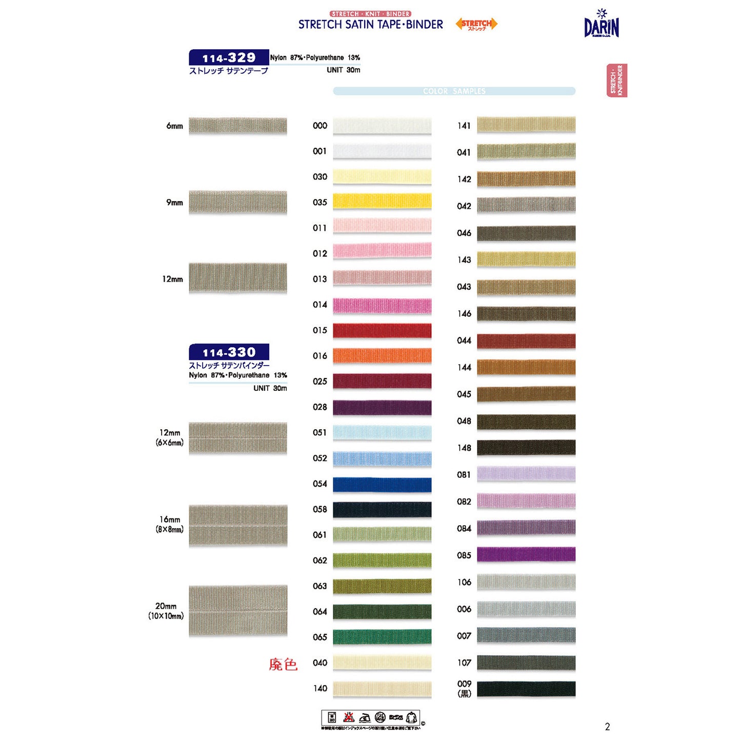 114-329 Stretch Satin Tape