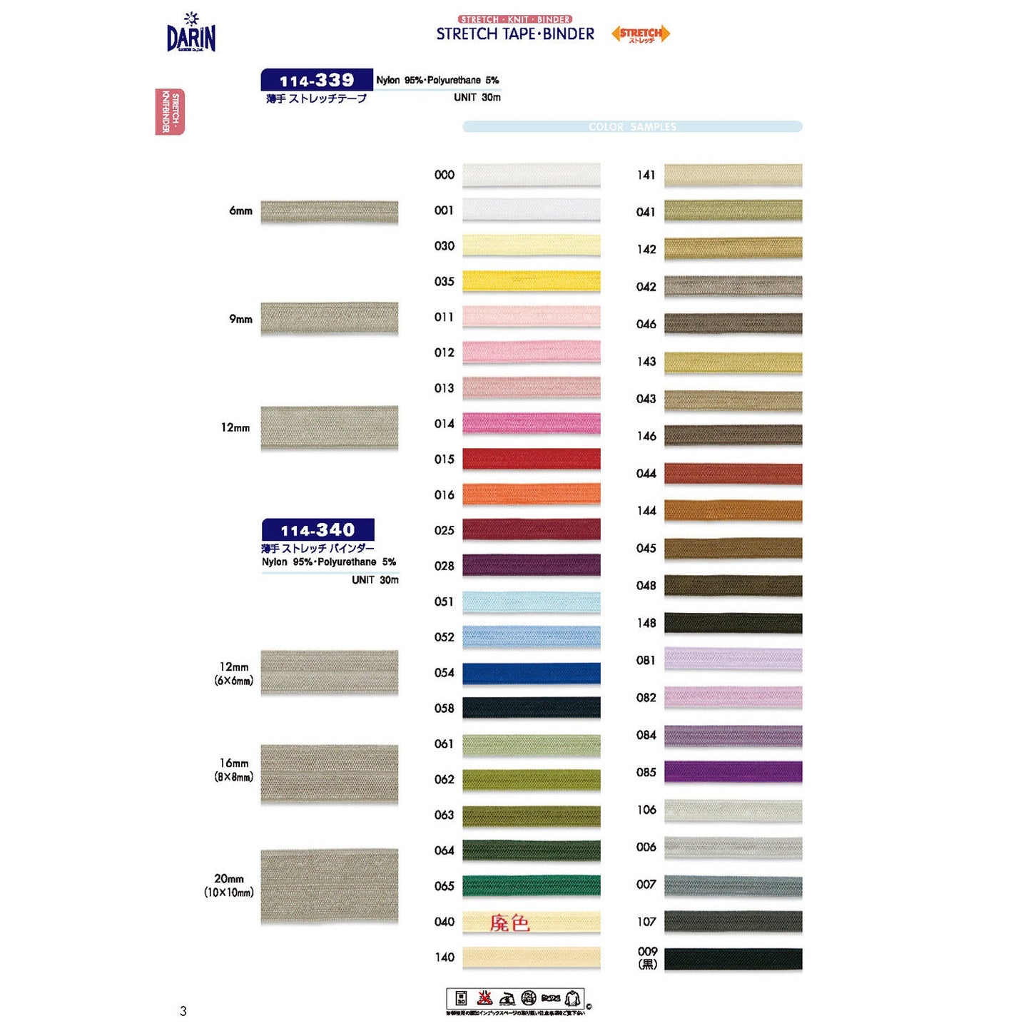 114-339-12mm Sample Thin Stretch Tape