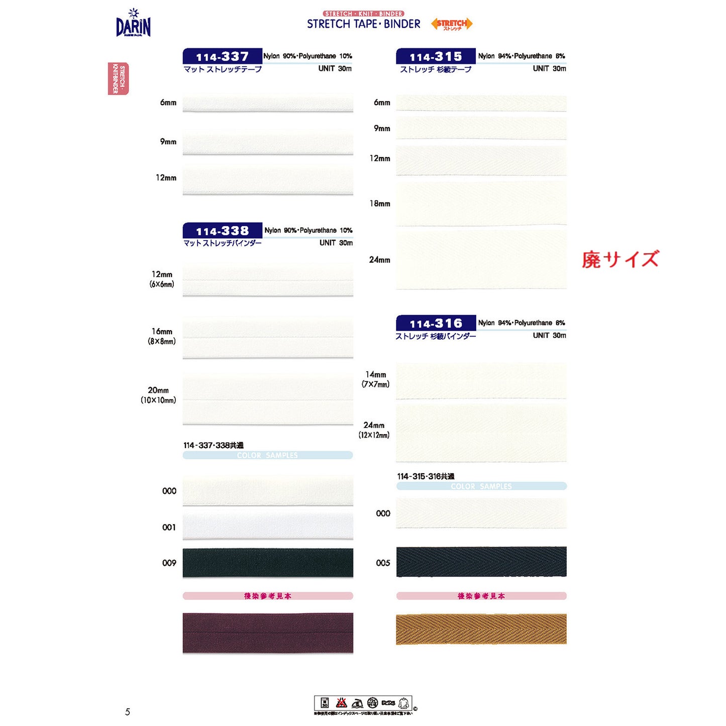 【廃番】114-315 ストレッチ 杉綾テープ