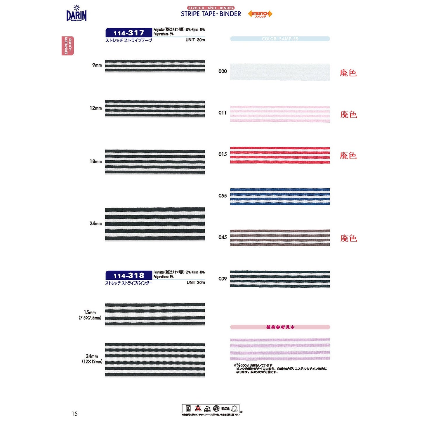 114-317 Sample Stretch Stripe Tape