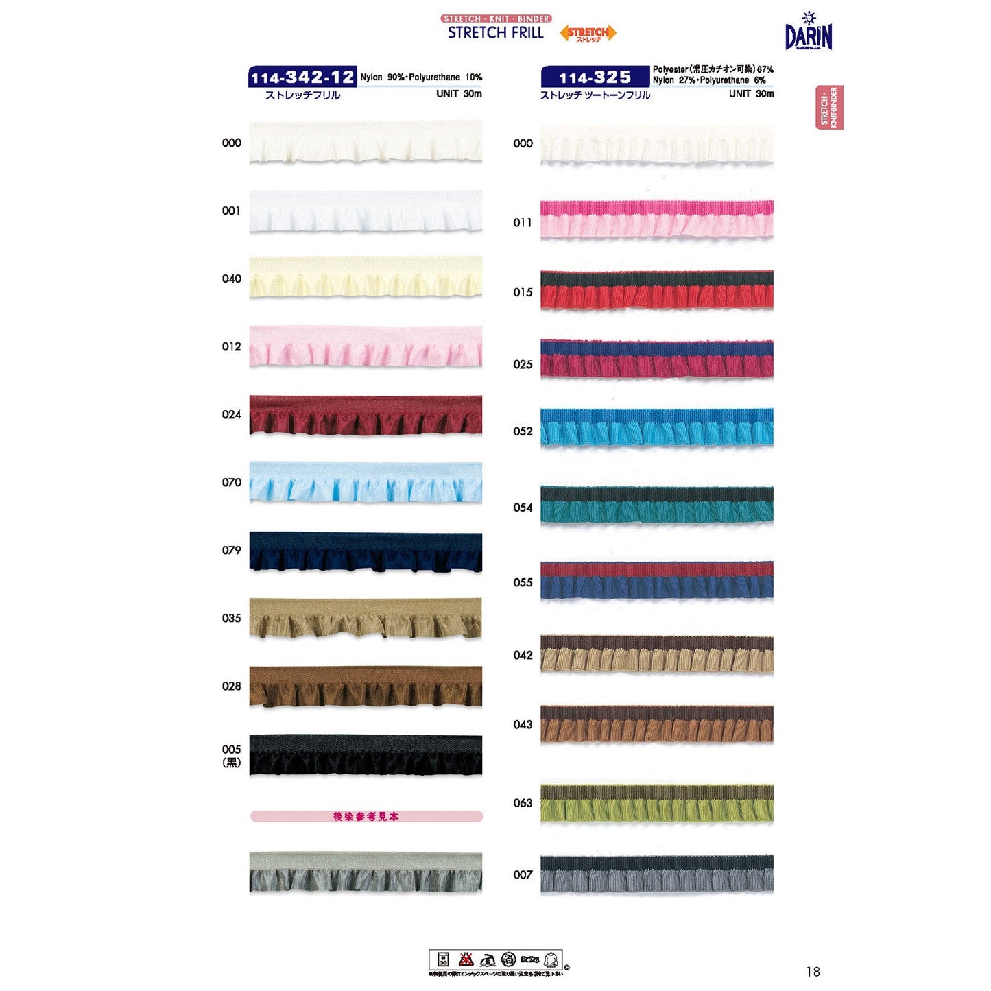 114-342 Sample Stretch Frill