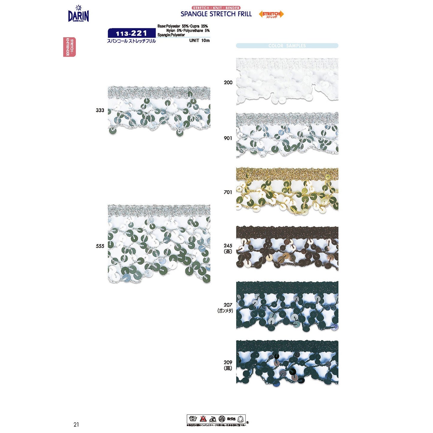 113-221 Sample Sequin Stretch Ruffle