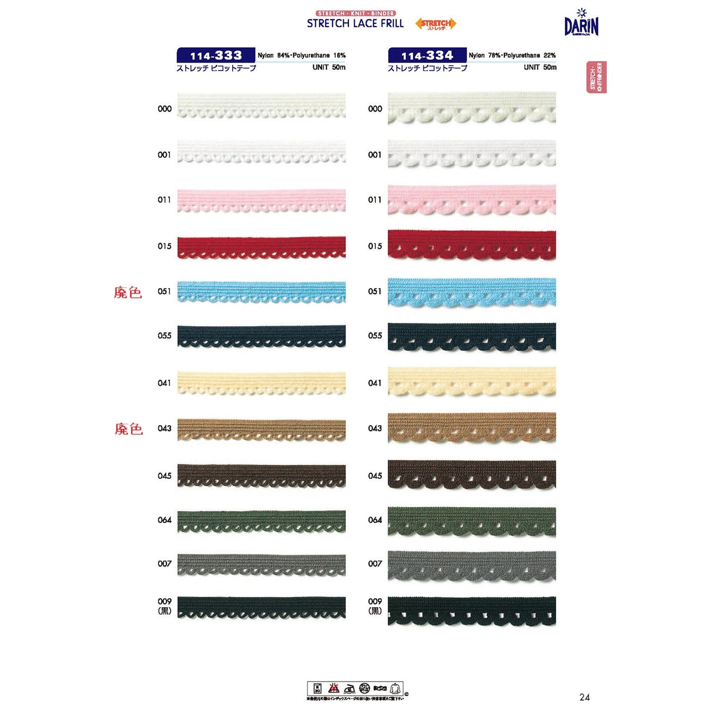 114-333 Sample Stretch Picot Tape