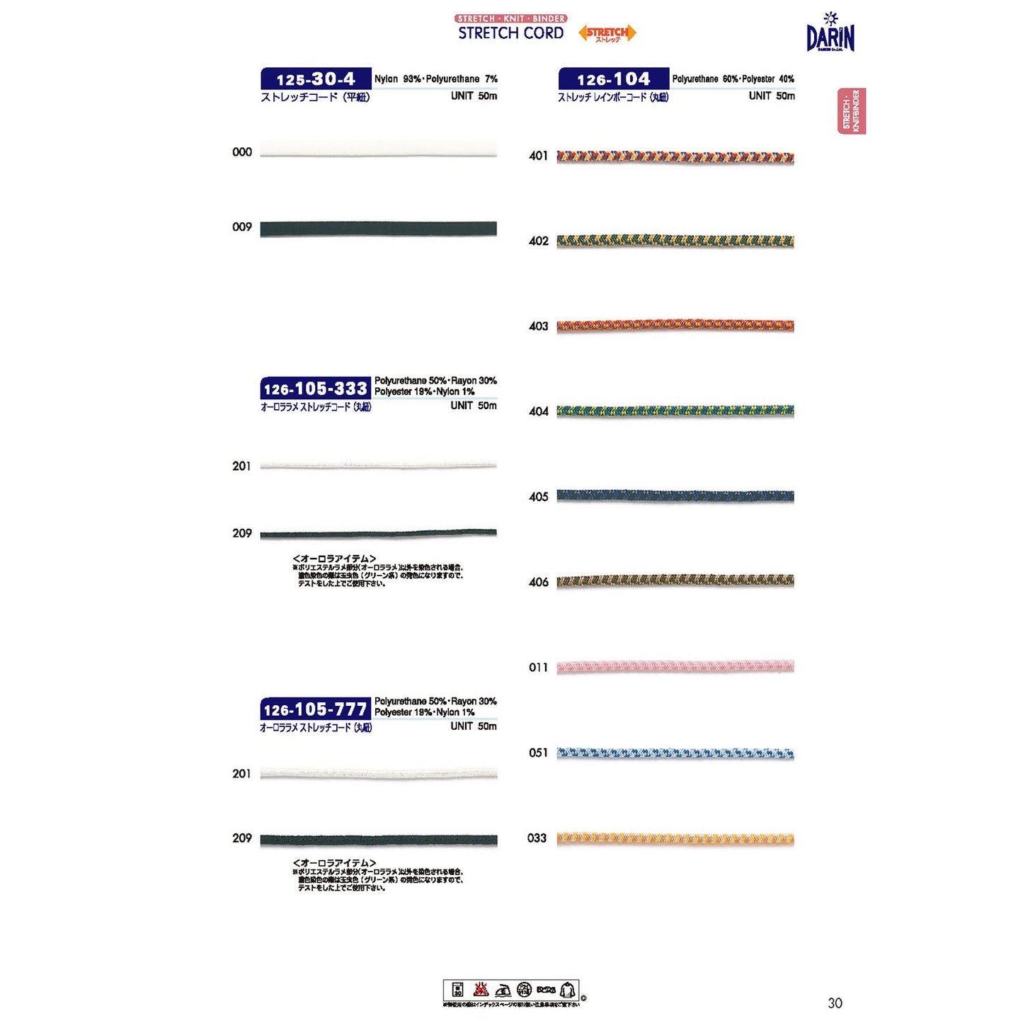 125-30 Sample Stretch Cord Flat Cord