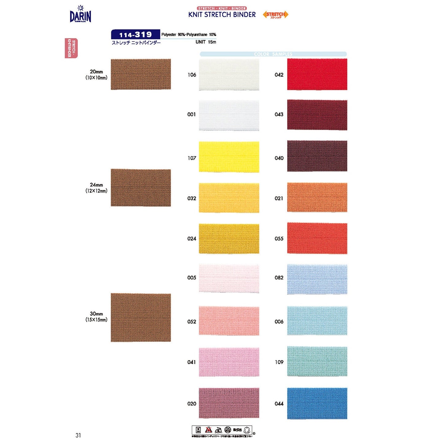 114-319-24mm Sample Stretch Knit Binder