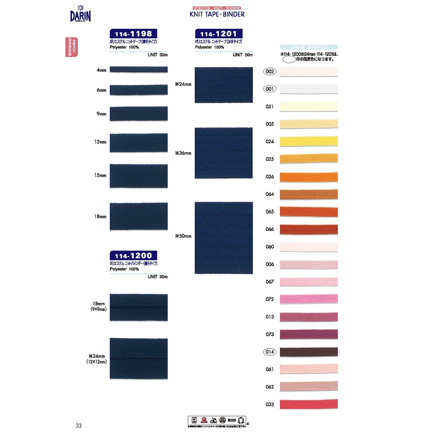 114-1200 Sample Polyester Knit Binder