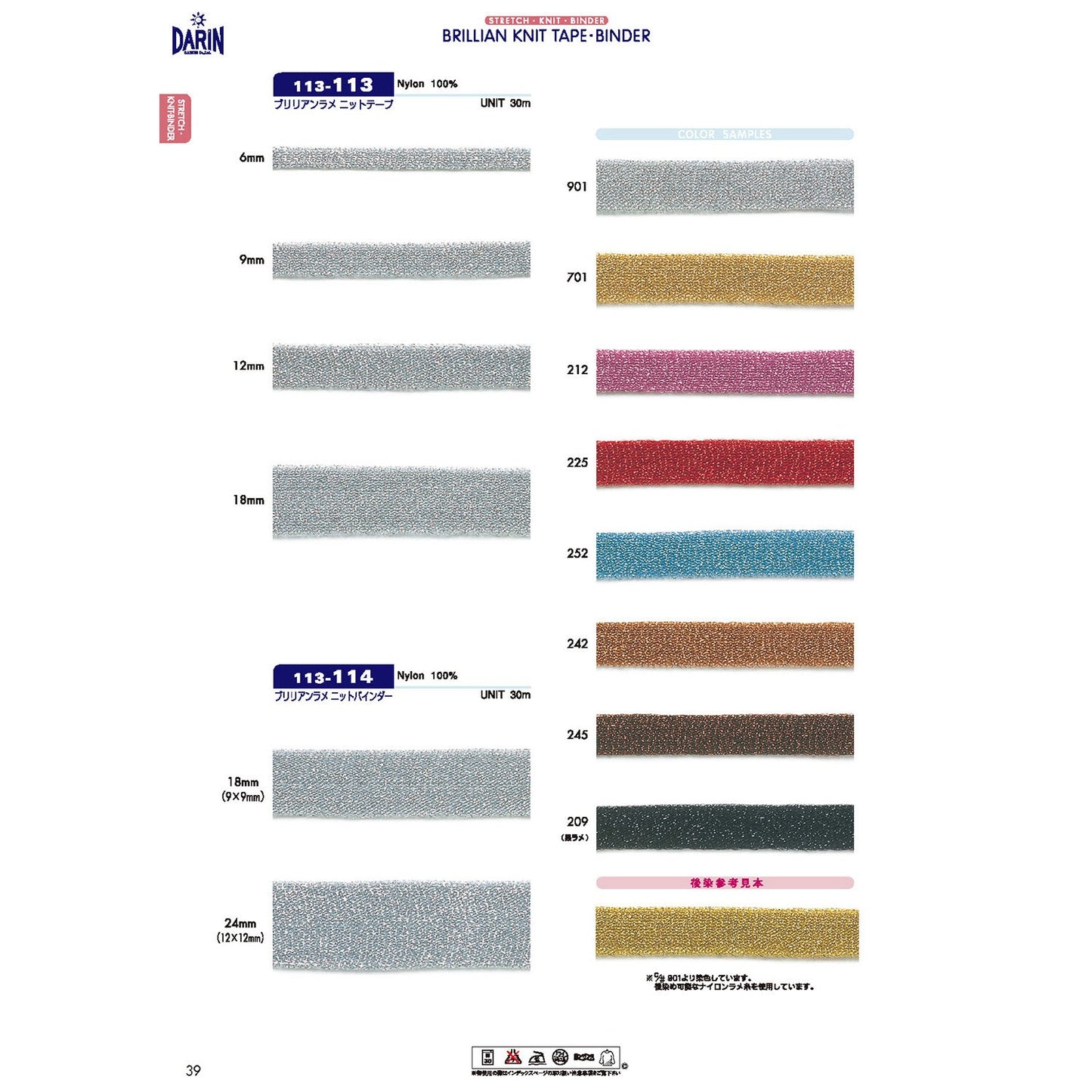 113-113 Sample Brilliant Lame Knit Tape