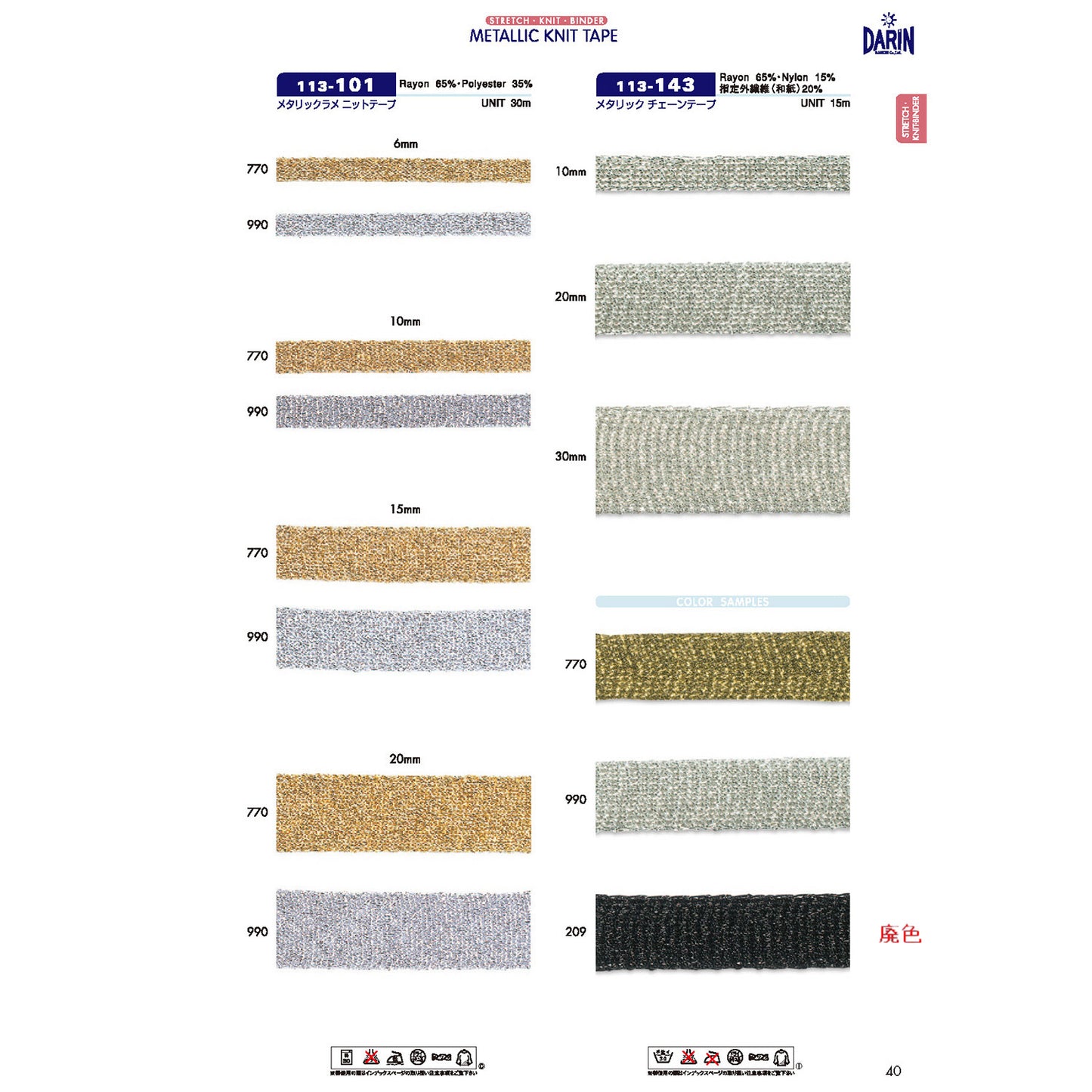 113-143 Metallic Chain Tape