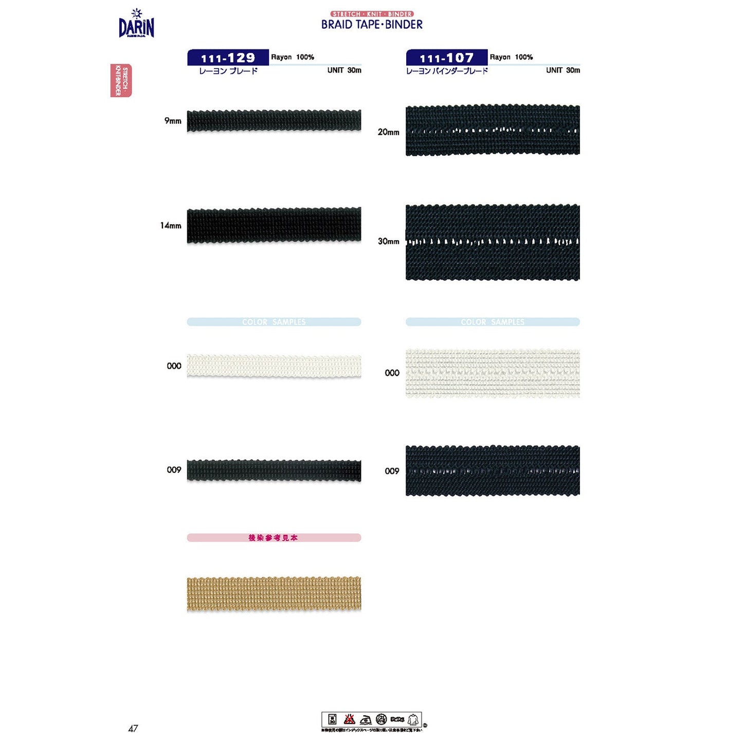 111-129 Sample Rayon Blade