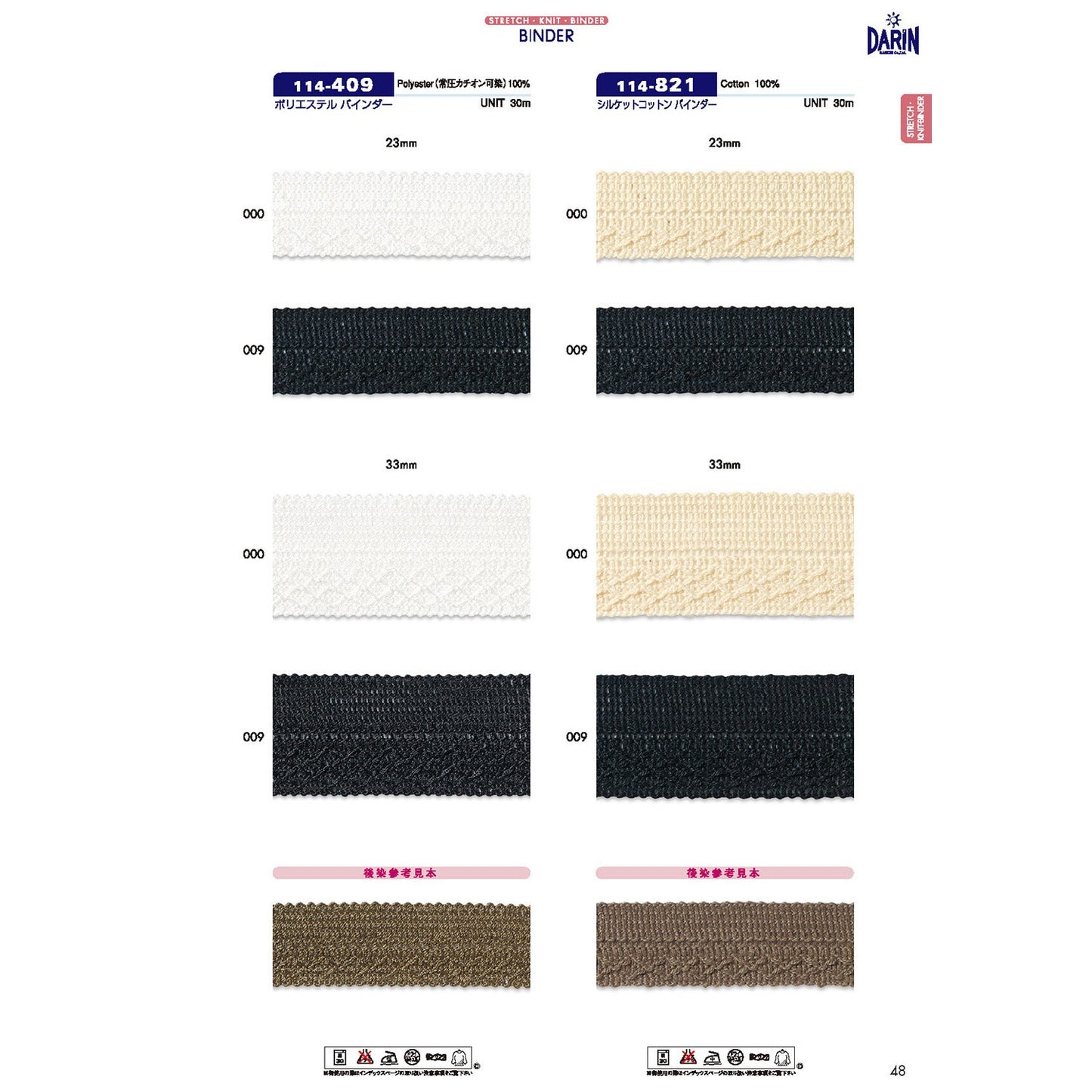 114-821 Sample Mercerized Cotton Binder