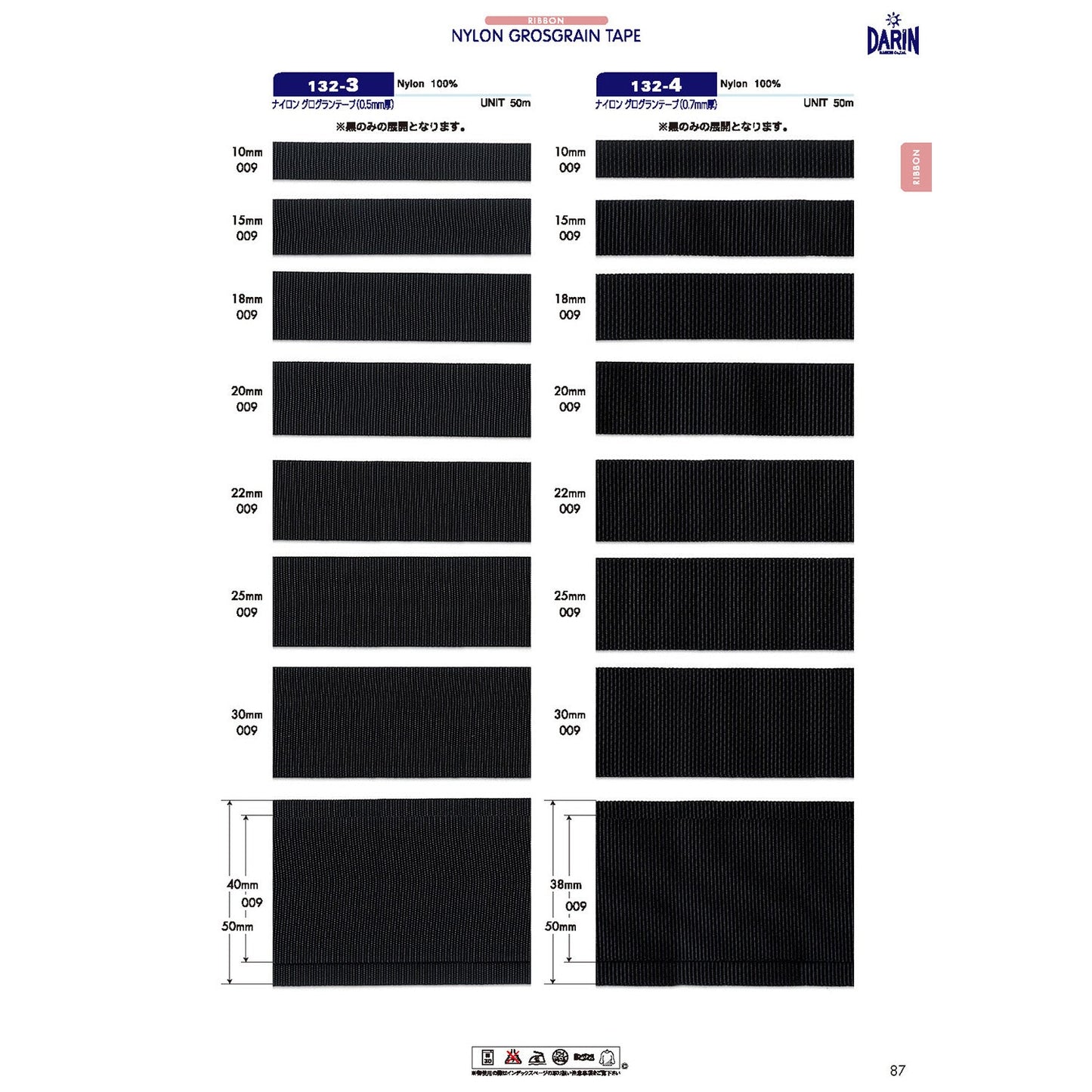 132-4 Sample Nylon grosgrain tape (0.7mm thick)