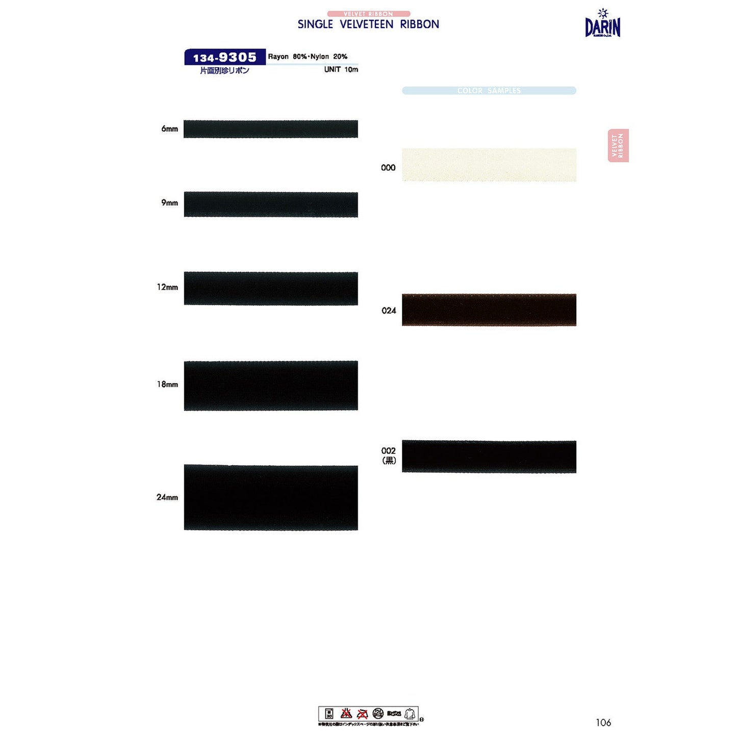 134-9305 Sample Single-sided Velvet Ribbon