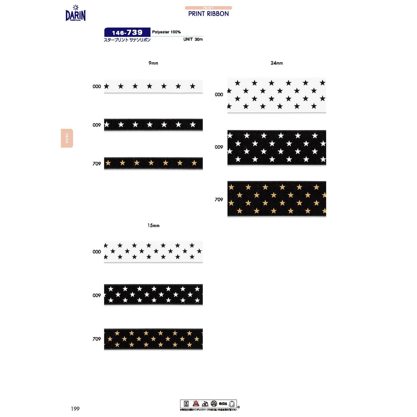 146-739 Sample Star Print Satin Ribbon