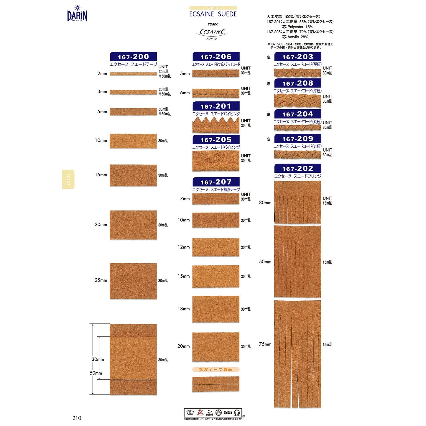 167-200-25mm Sample Ecsaine Suede Tape