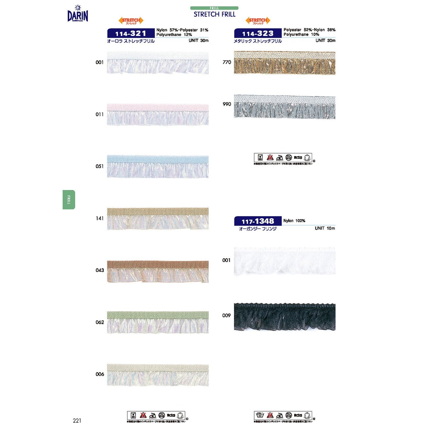 117-1348 Sample Organdy Fringe
