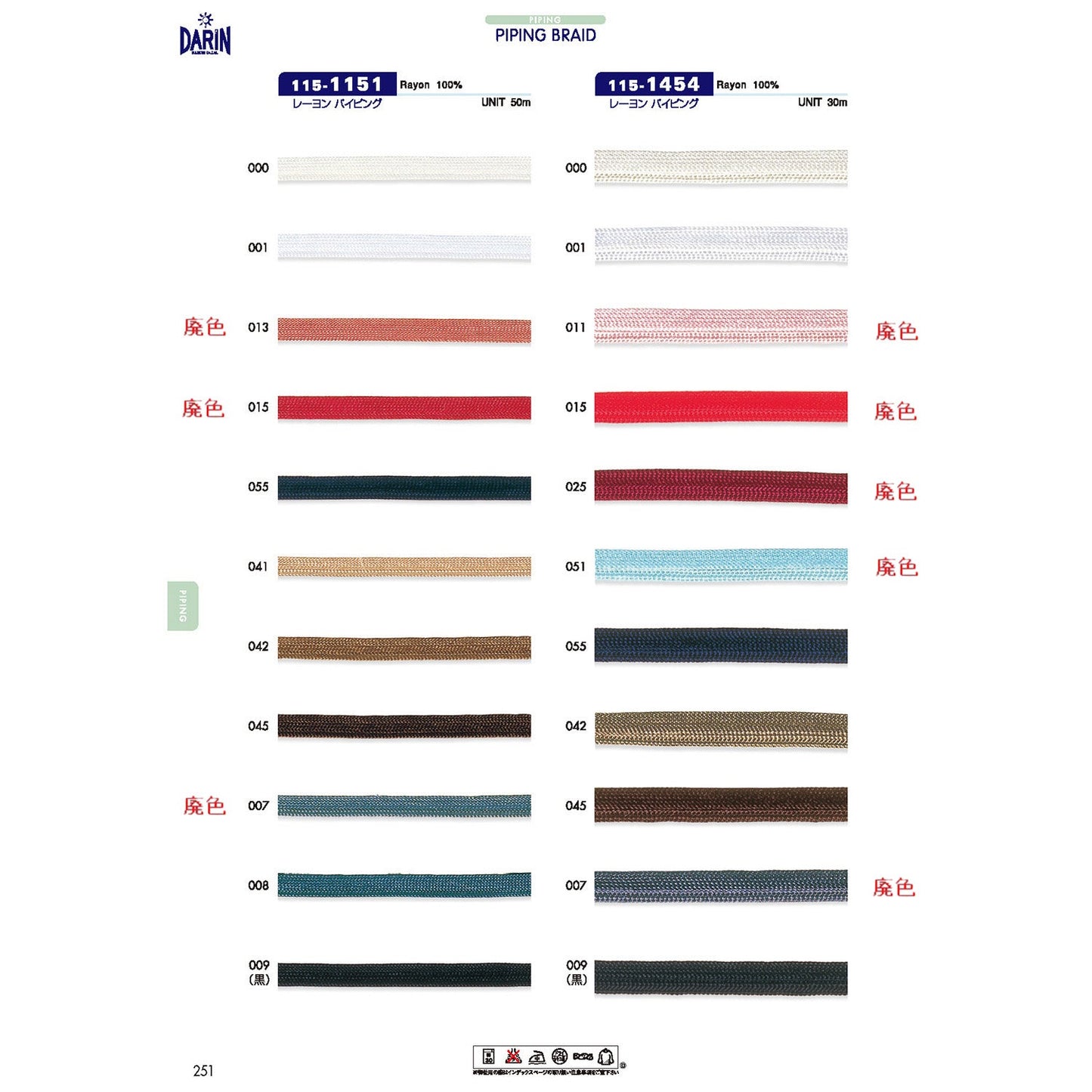 115-1151 Sample Rayon Piping