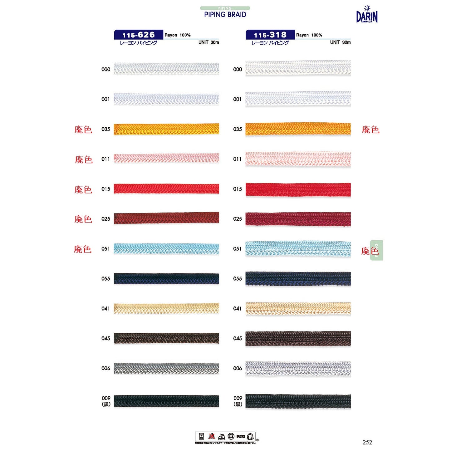 115-318 サンプル レーヨン パイピング