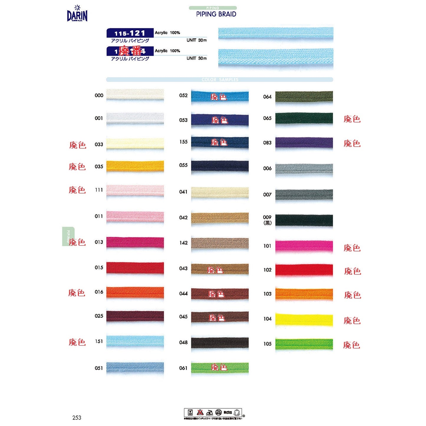115-121 Sample Acrylic Piping