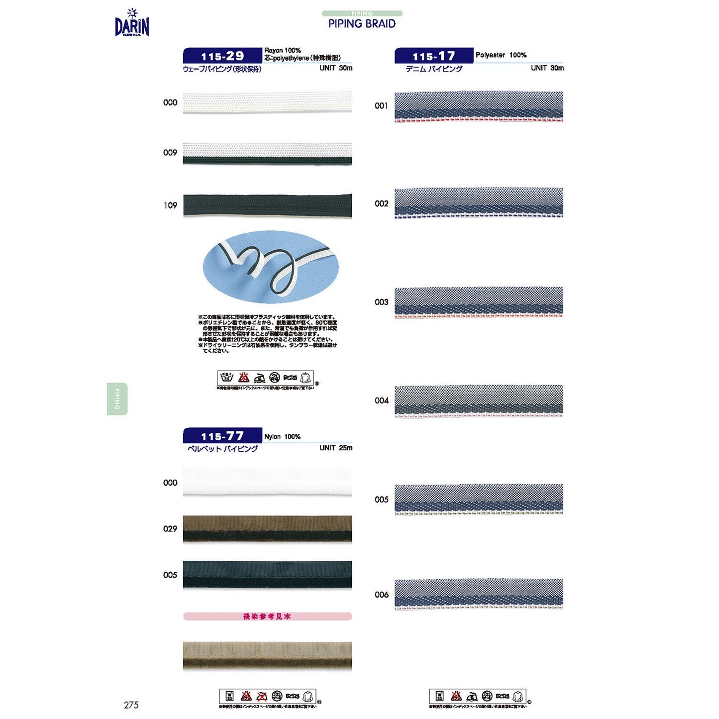 115-29 Sample Wave Piping Soft (shape retention)