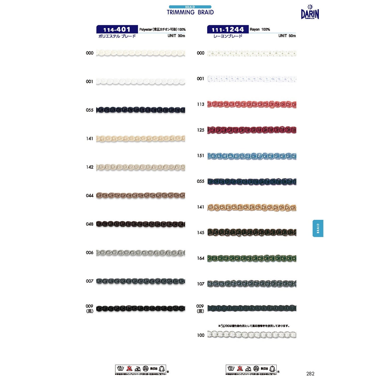 114-401 Sample Polyester Braid