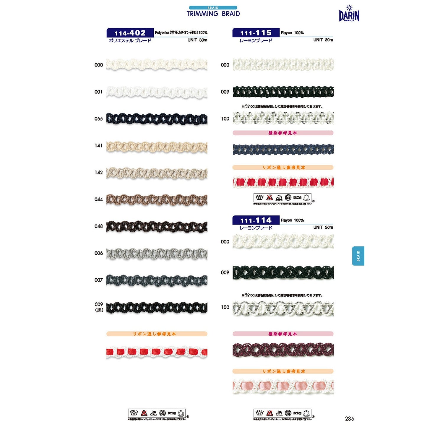 114-402 Sample Polyester Braid