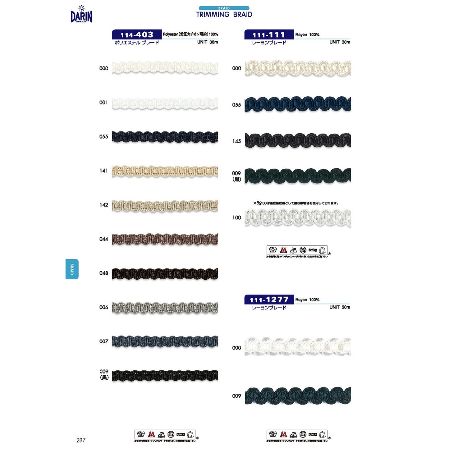 114-403 Sample Polyester Braid