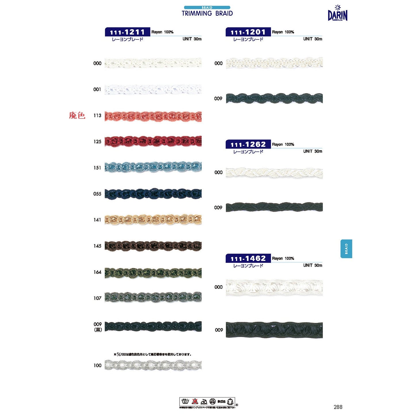 111-1211 Sample Rayon Blade