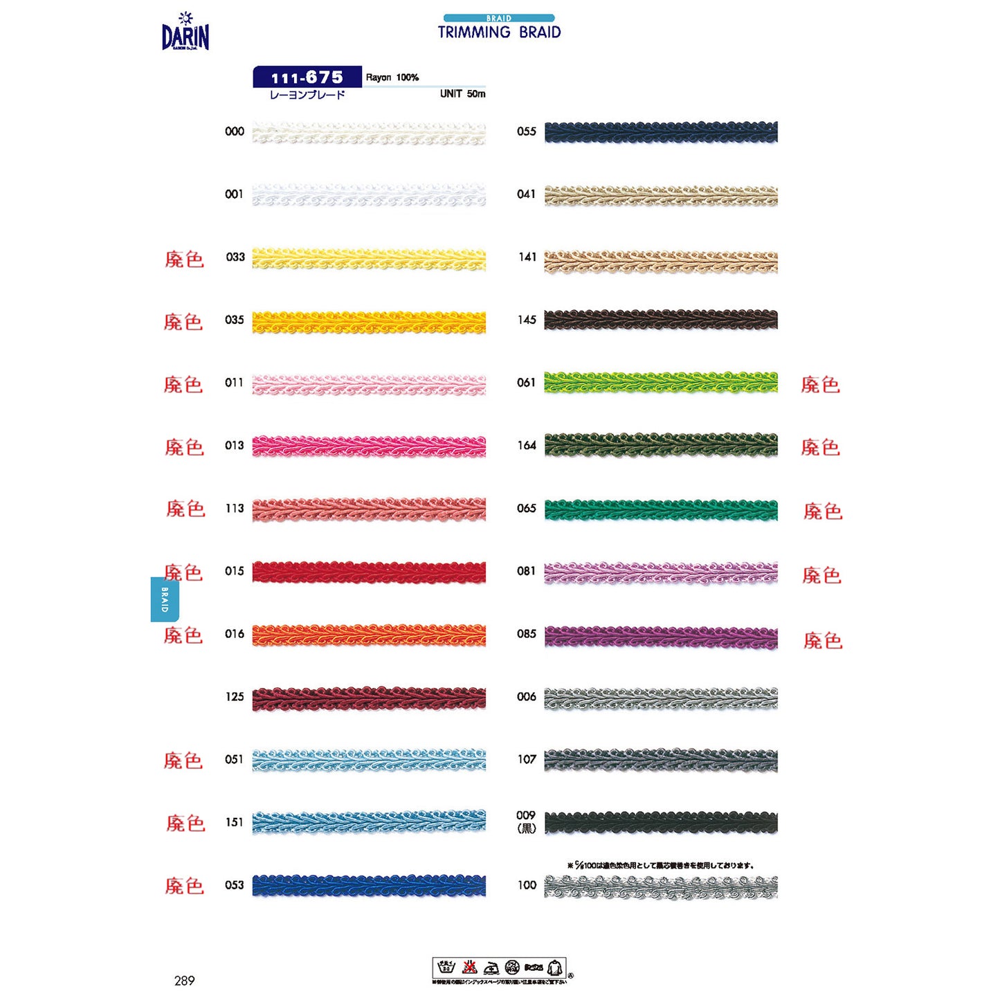 111-675 Rayon Blade