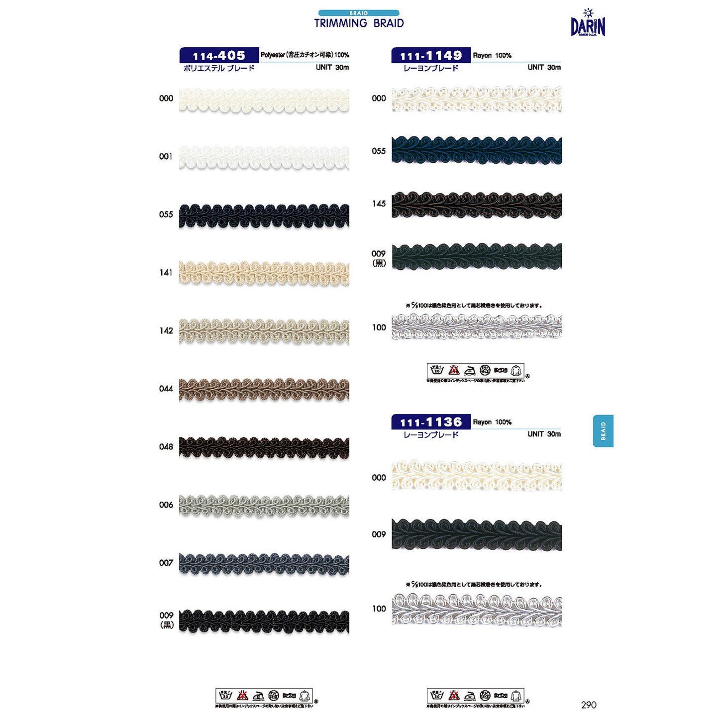 114-405 Sample Polyester Braid
