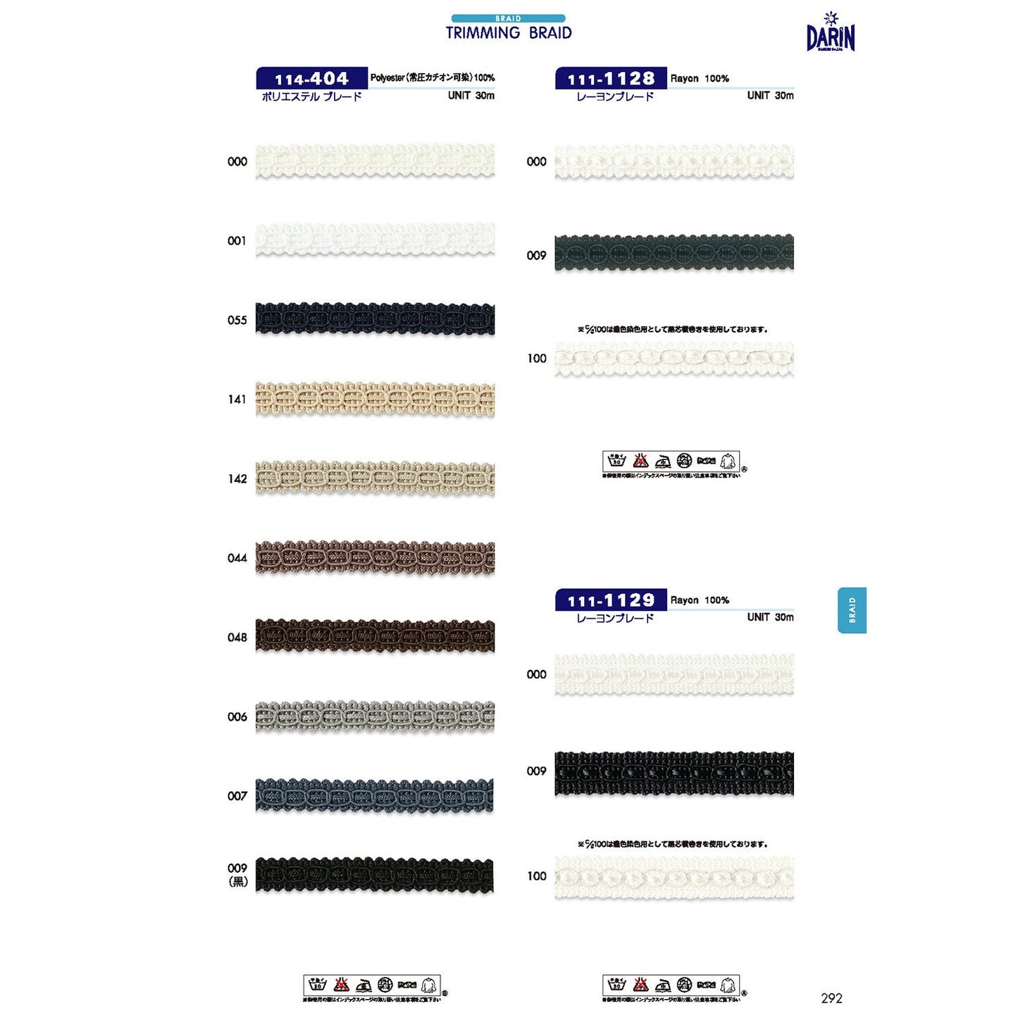 114-404 Sample Polyester Braid