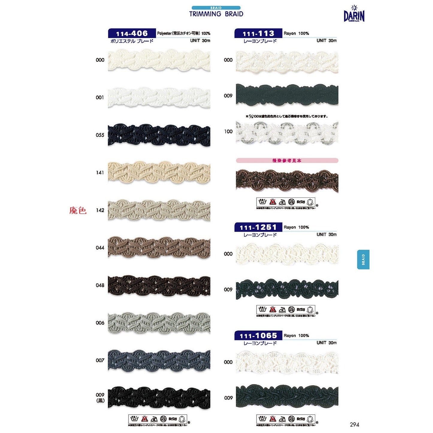 114-406 Sample Polyester Braid
