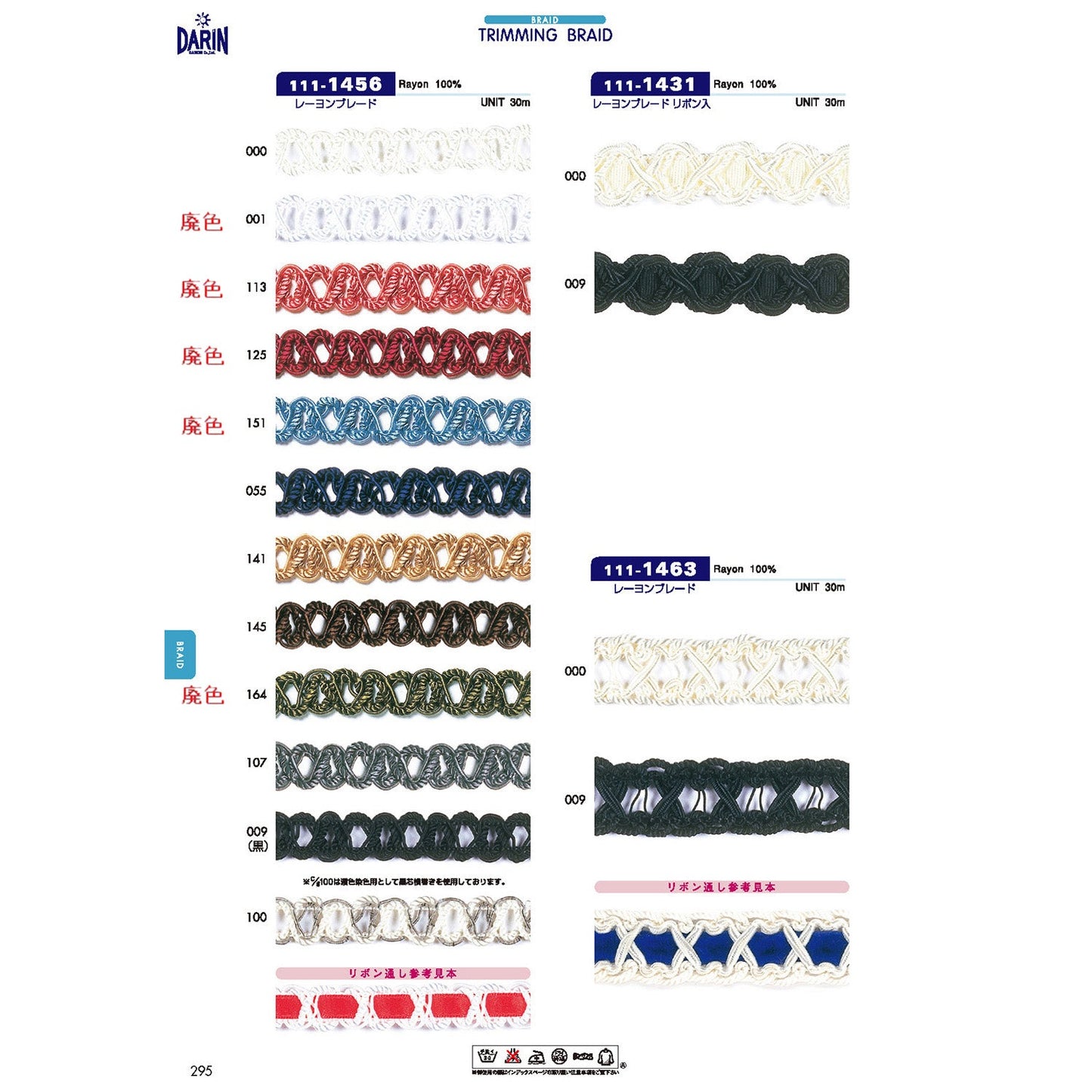 111-1456 Sample Rayon Blade