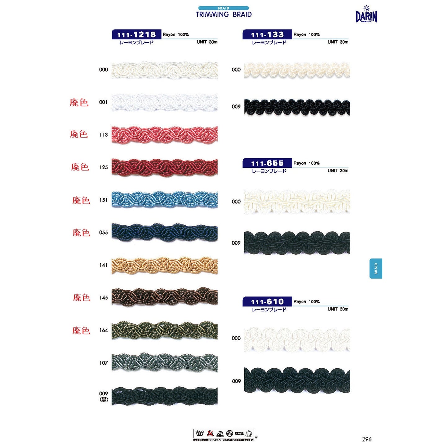 111-1218 Sample Rayon Blade