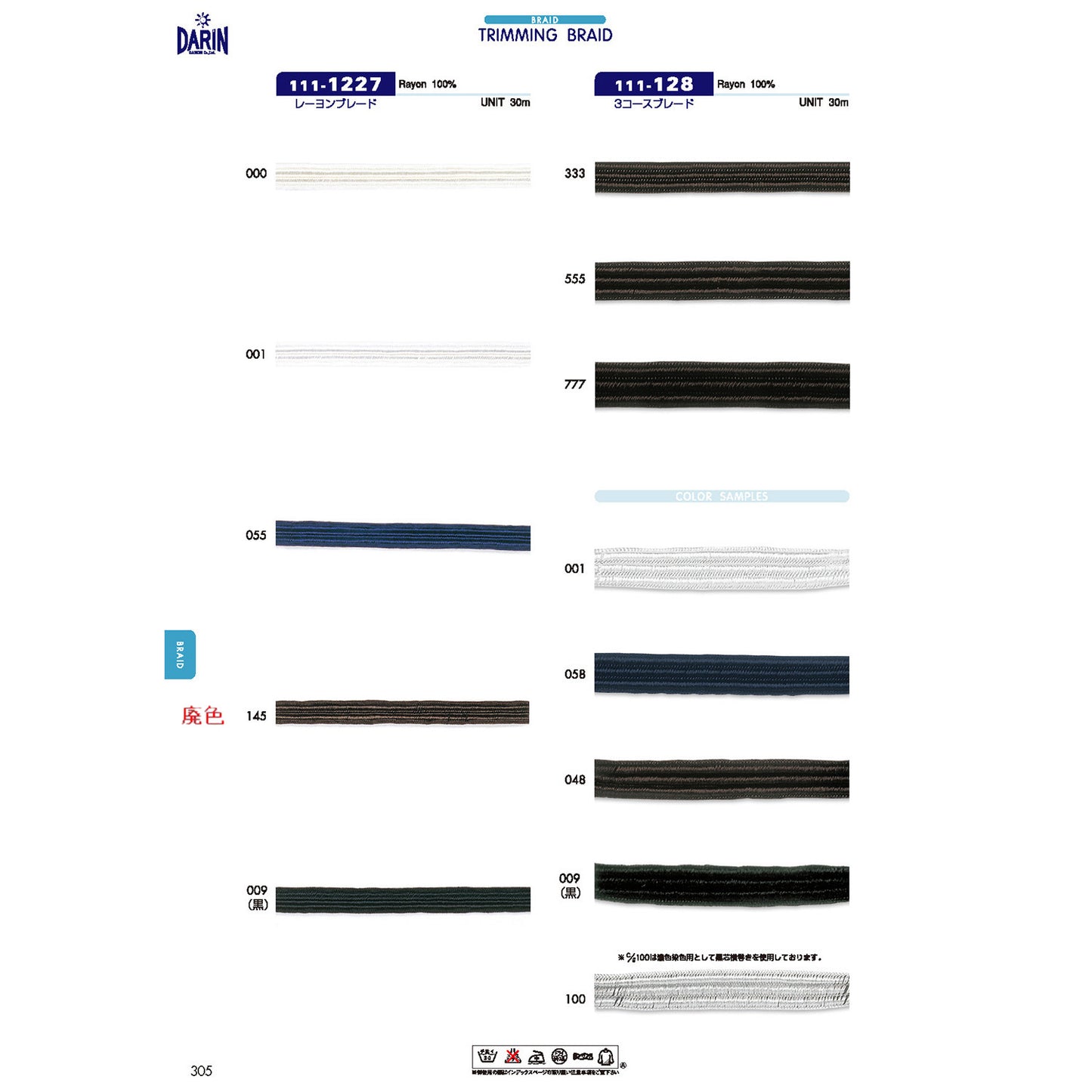111-1227 レーヨンブレード