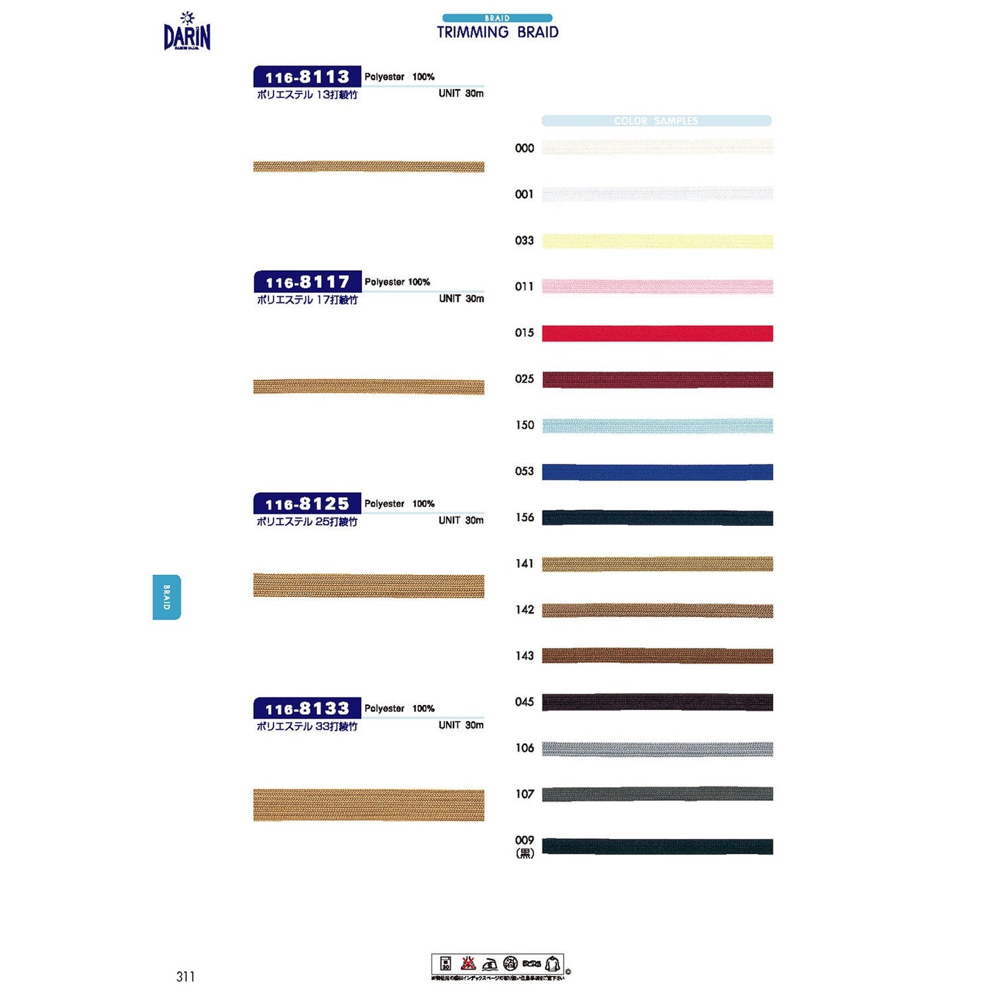 116-8133 Sample Polyester 33-ply bamboo