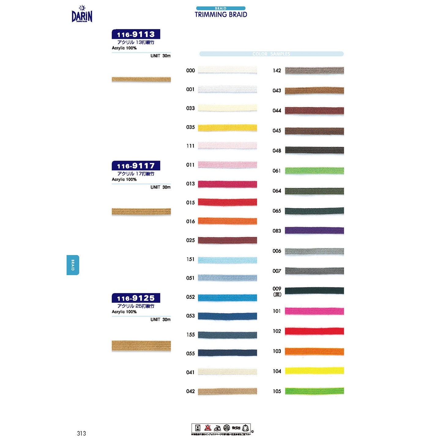 116-9113 Sample Acrylic Ayatake 13 strokes