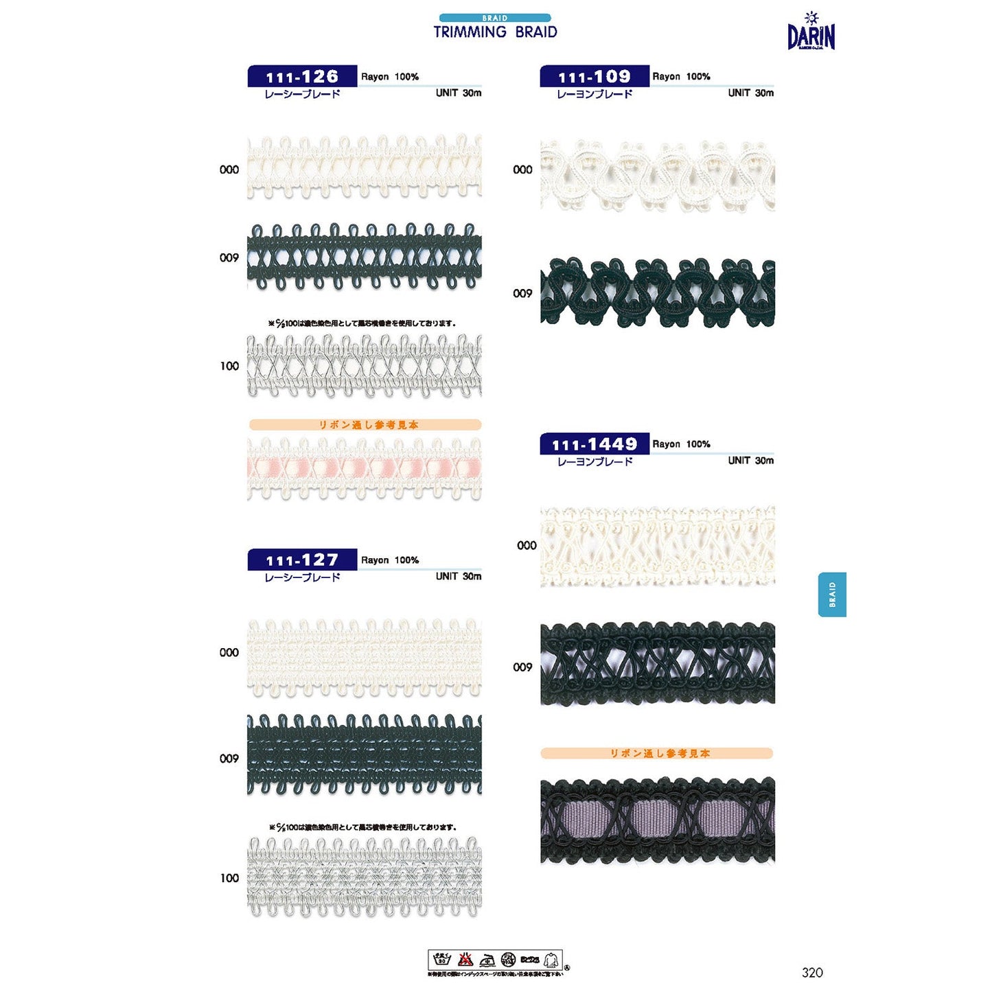 111-109 Sample Rayon Blade