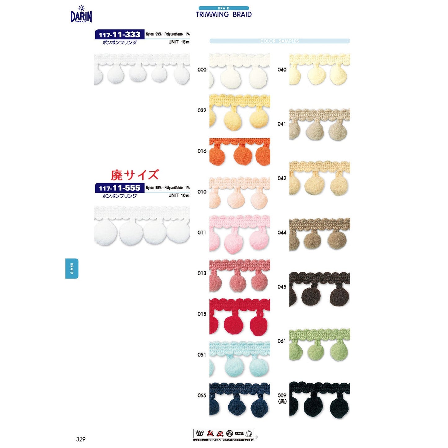 117-11 Sample Pompom Fringe