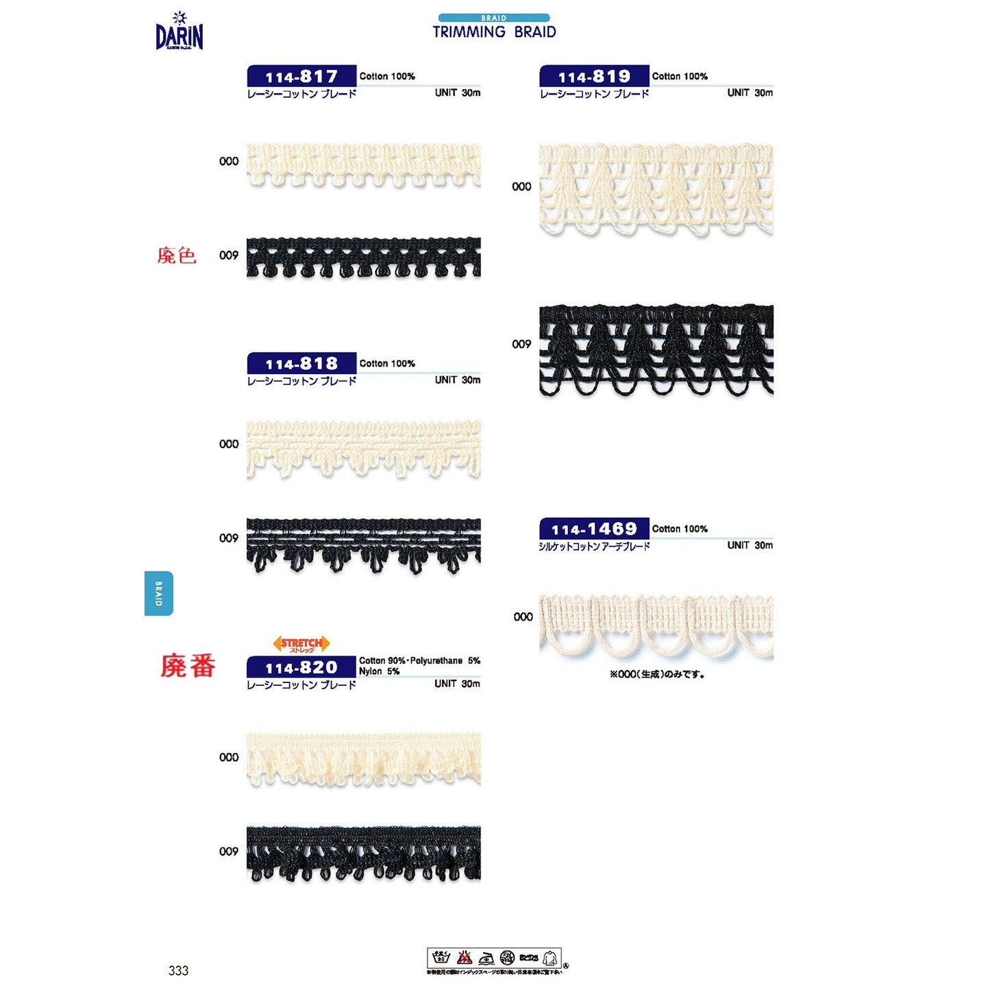 114-819 Sample Lacy Cotton Braid
