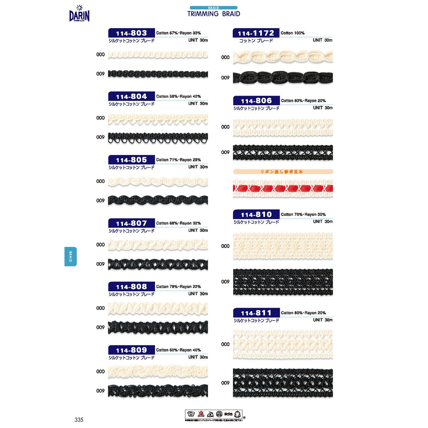 114-1172 サンプル コットン ブレード
