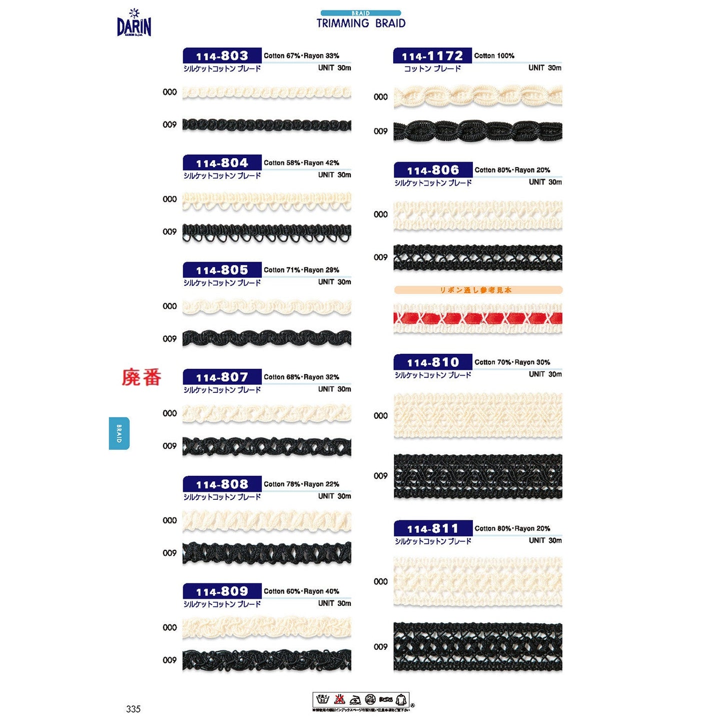 114-811 Sample Mercerized Cotton Braid