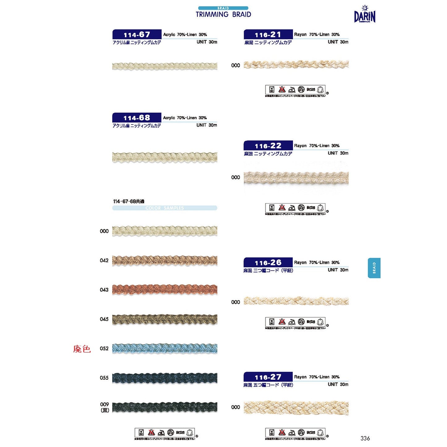 114-68 Sample Acrylic Linen Knitting Centipede
