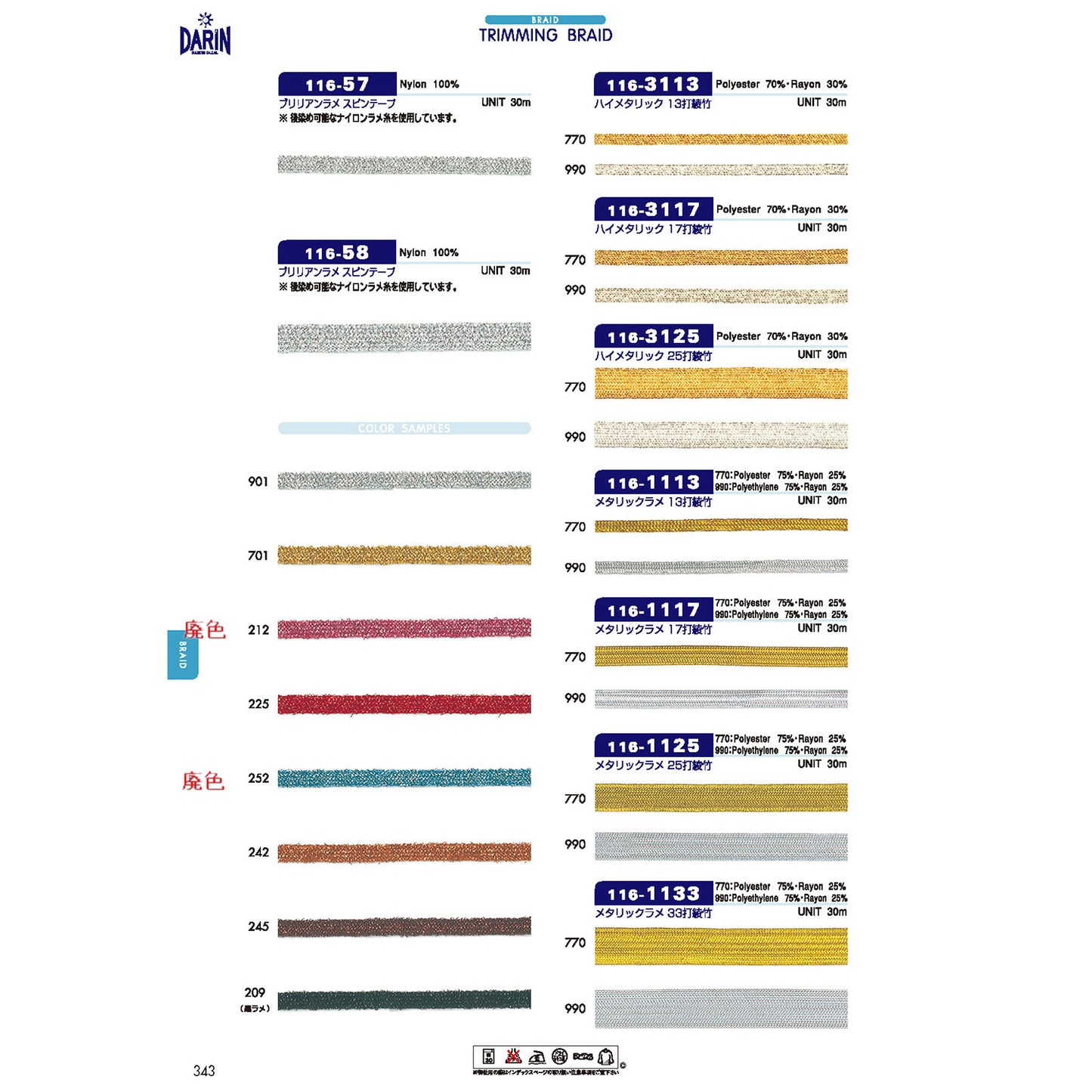 116-57 Brilliant Lame Spin Tape