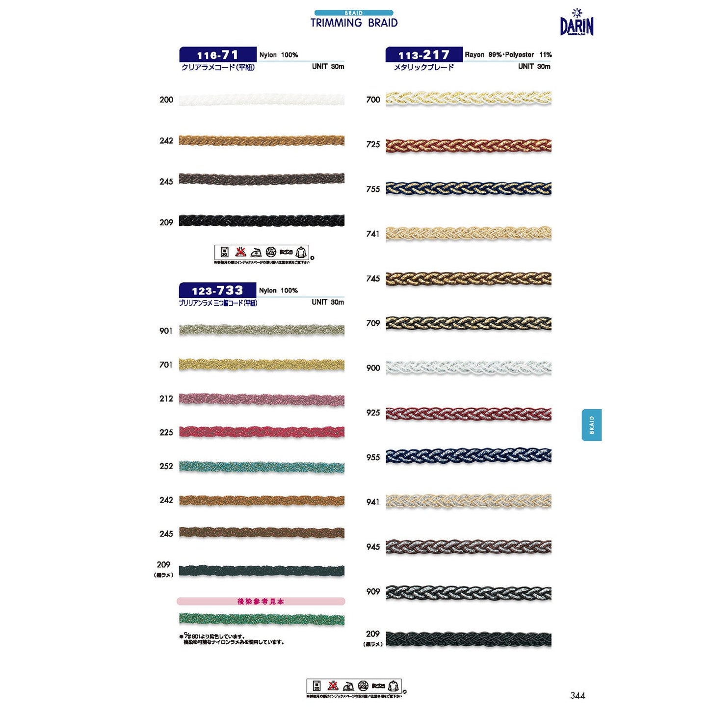 113-217 Sample Lame Blade