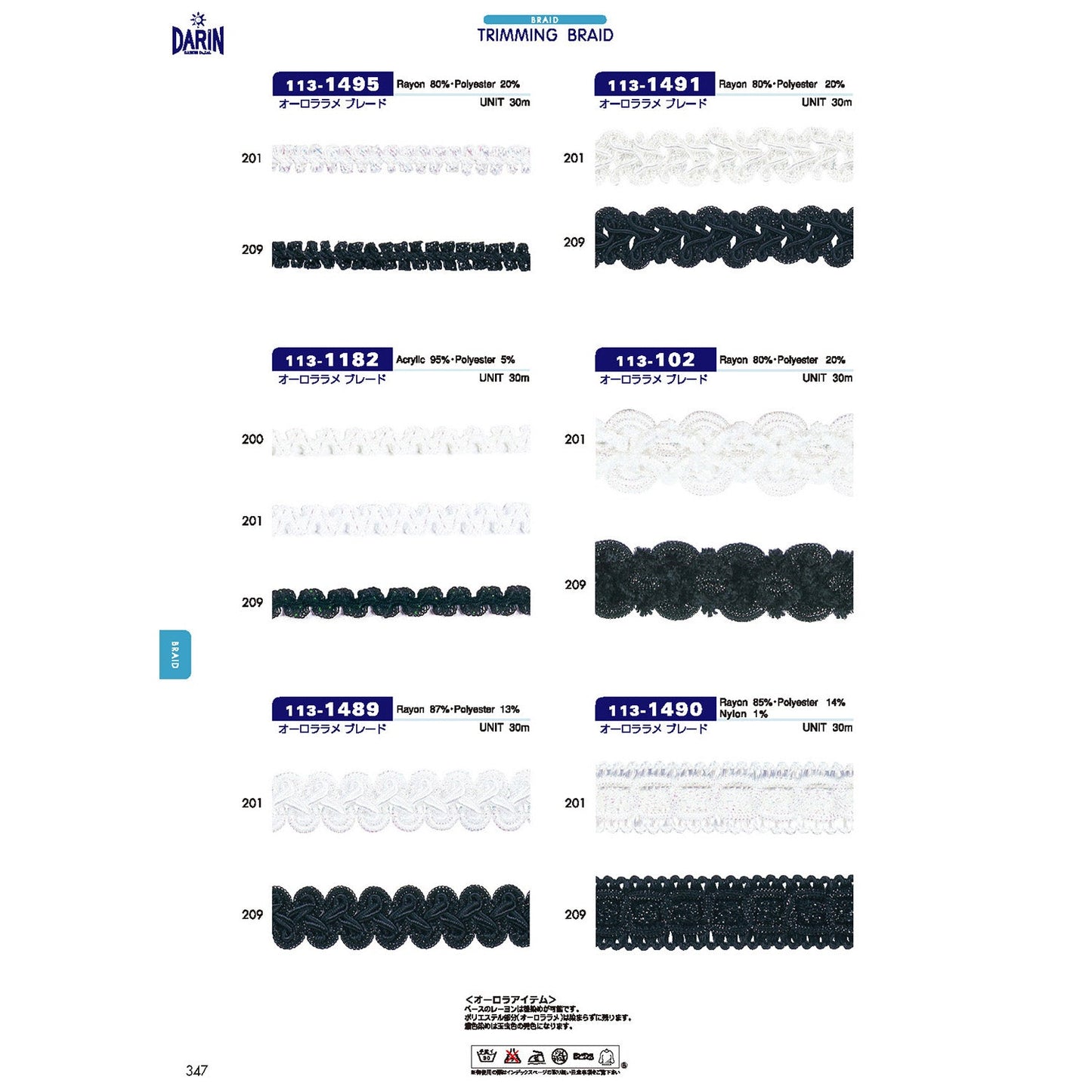 113-1495 Sample Aurora Lame Braid