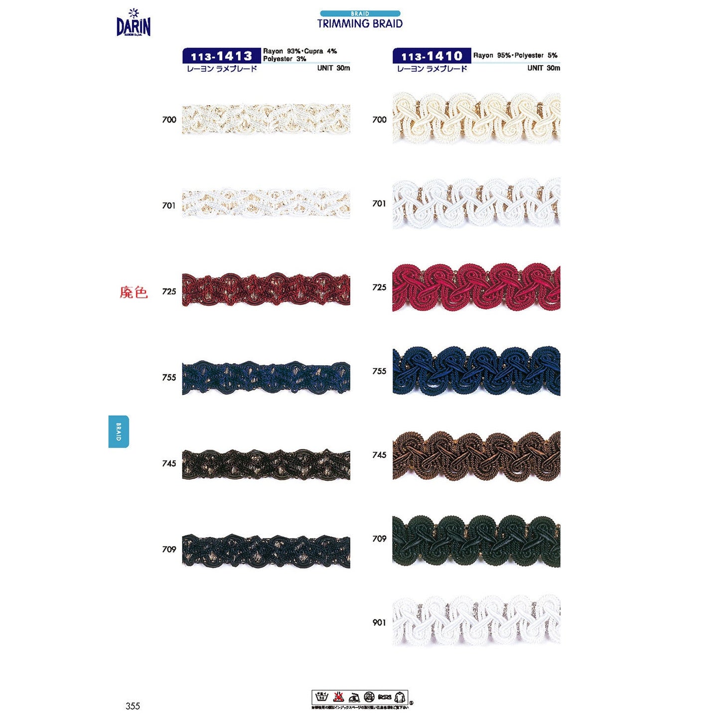 113-1413 Sample Rayon Lame Blade