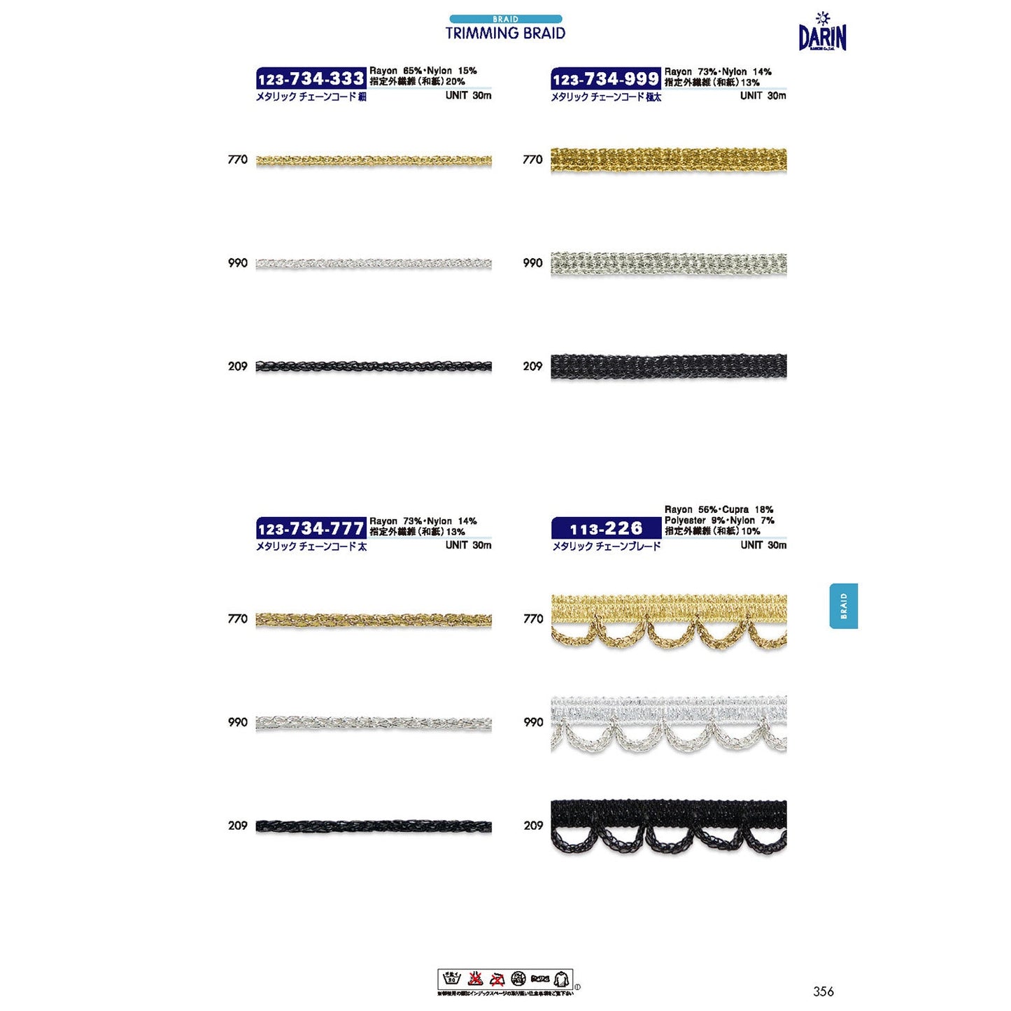 123-734 Sample Metallic Chain Cord Glitter