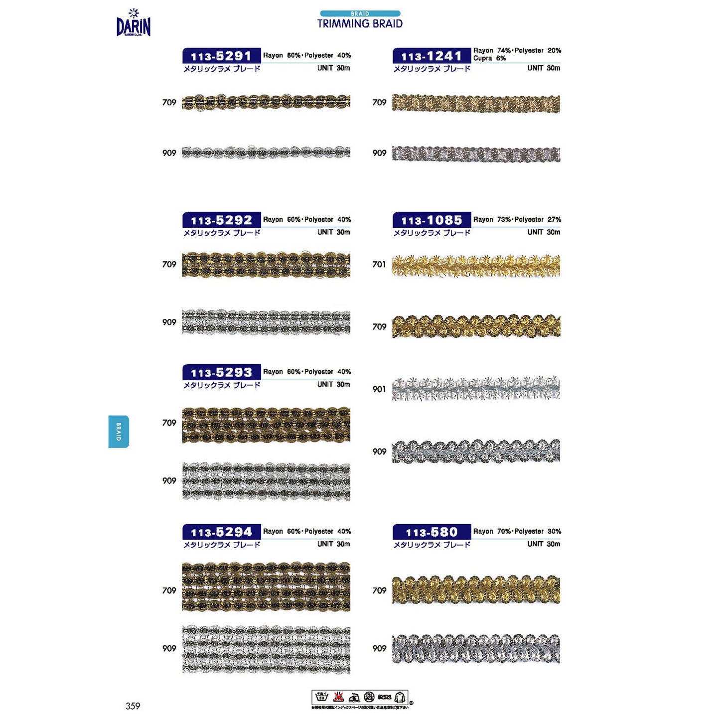 113-580 Sample Metallic Glitter Braid