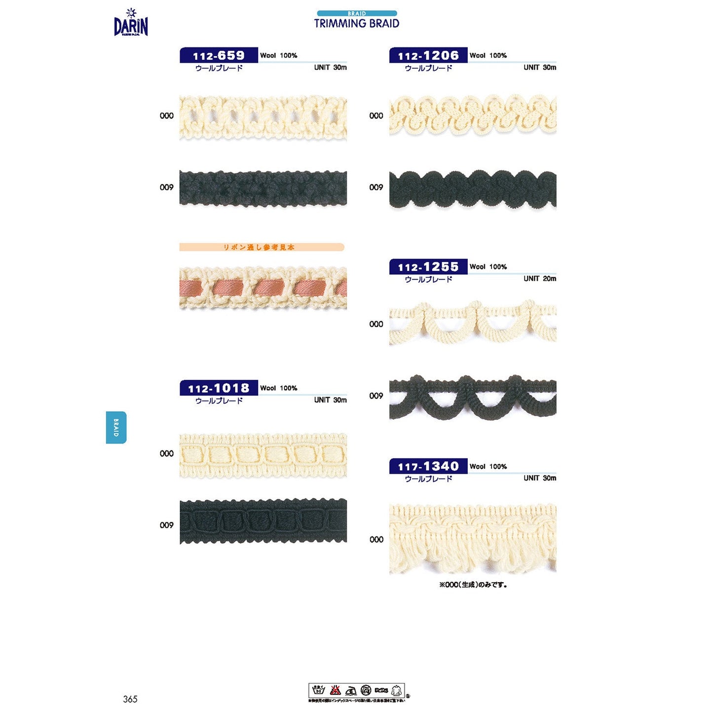 112-1206 Sample Wool Blade