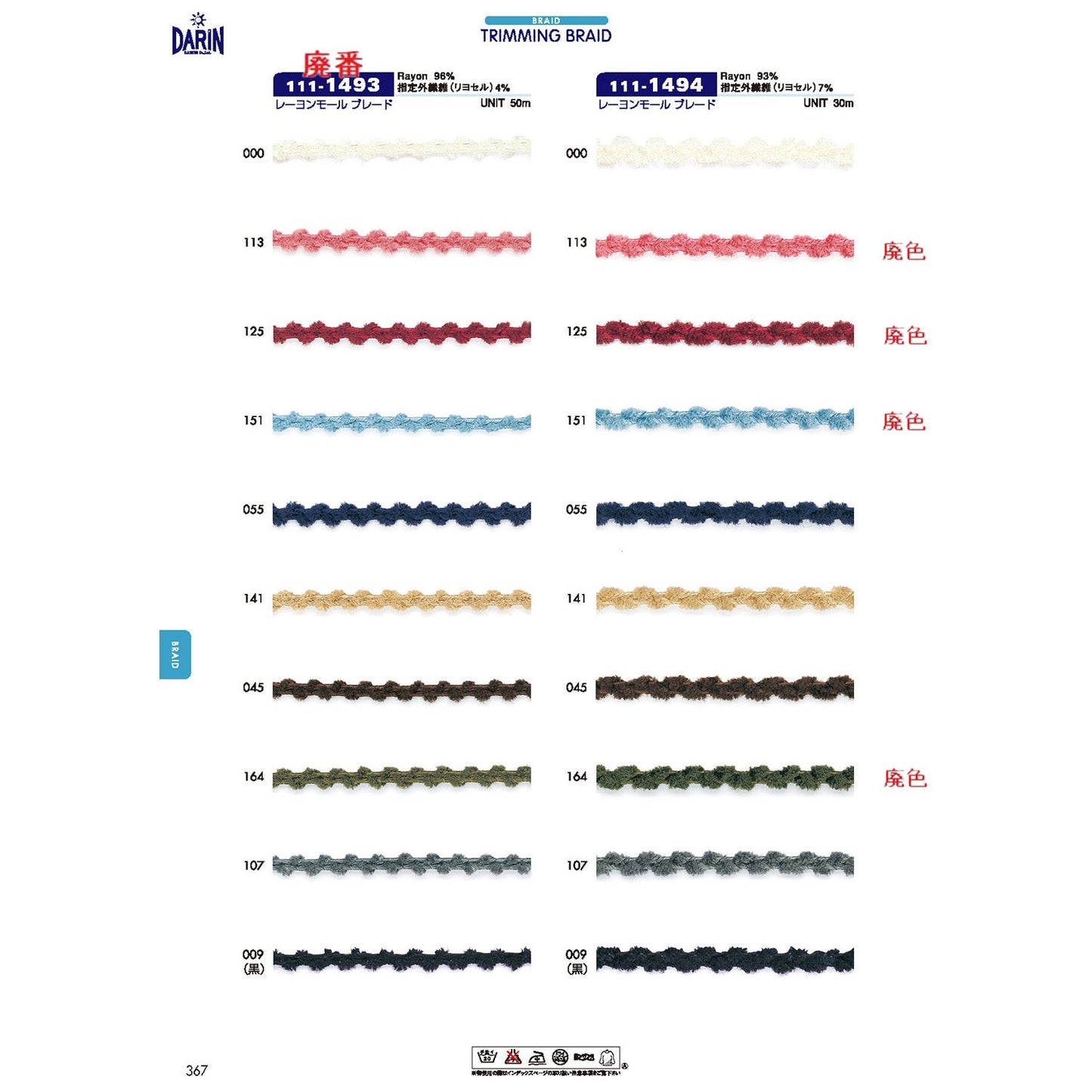 111-1494 Sample Rayon Mall Braid